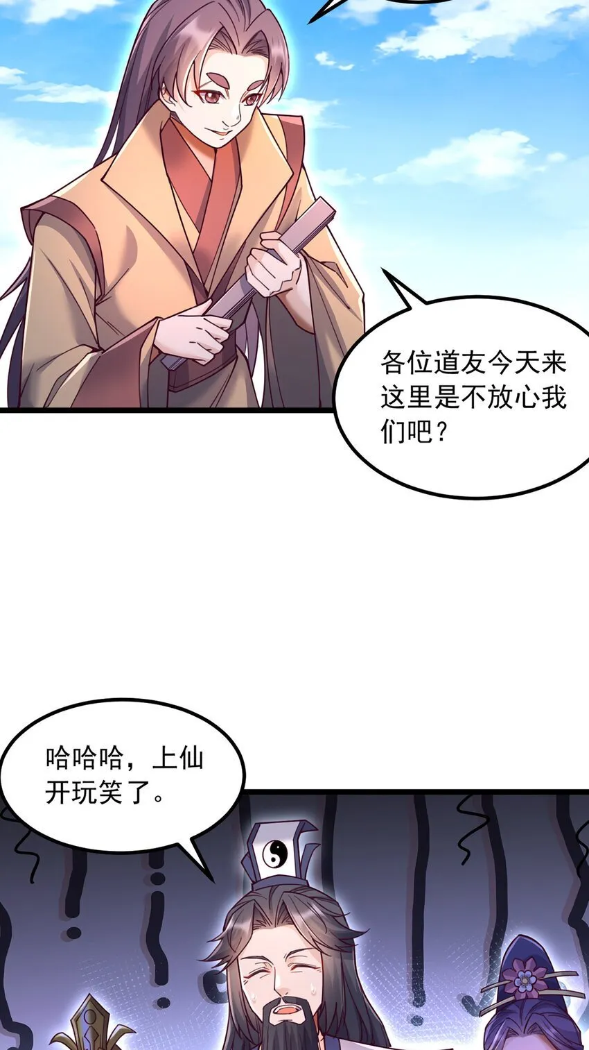 第113话 魔道袭击 第4页