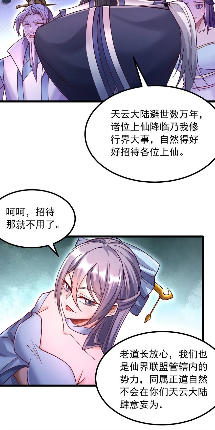 第113话 魔道袭击 第5页