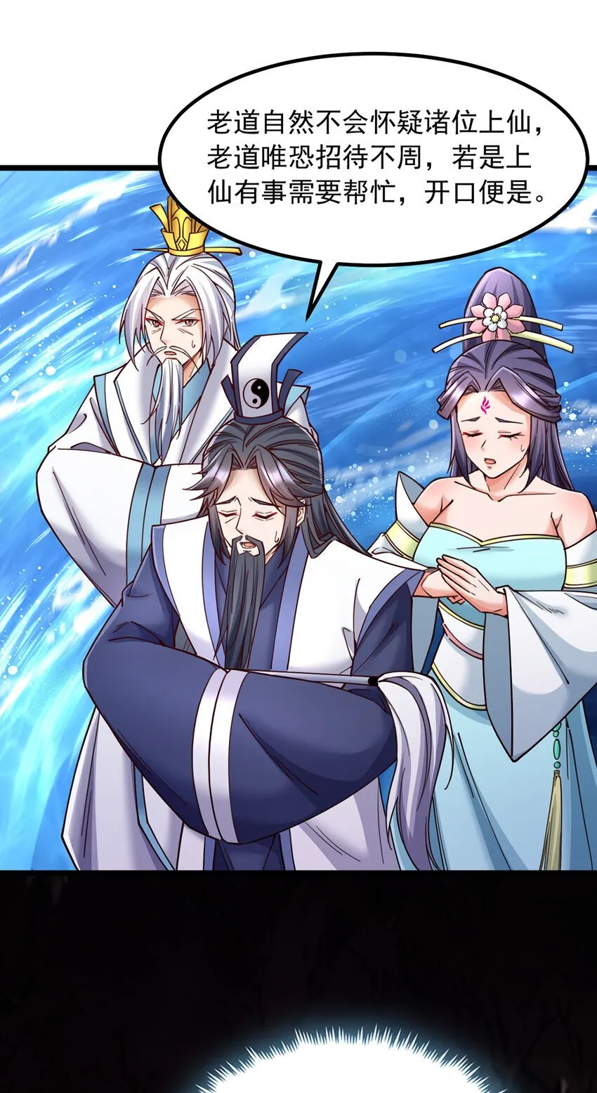 第113话 魔道袭击 第6页
