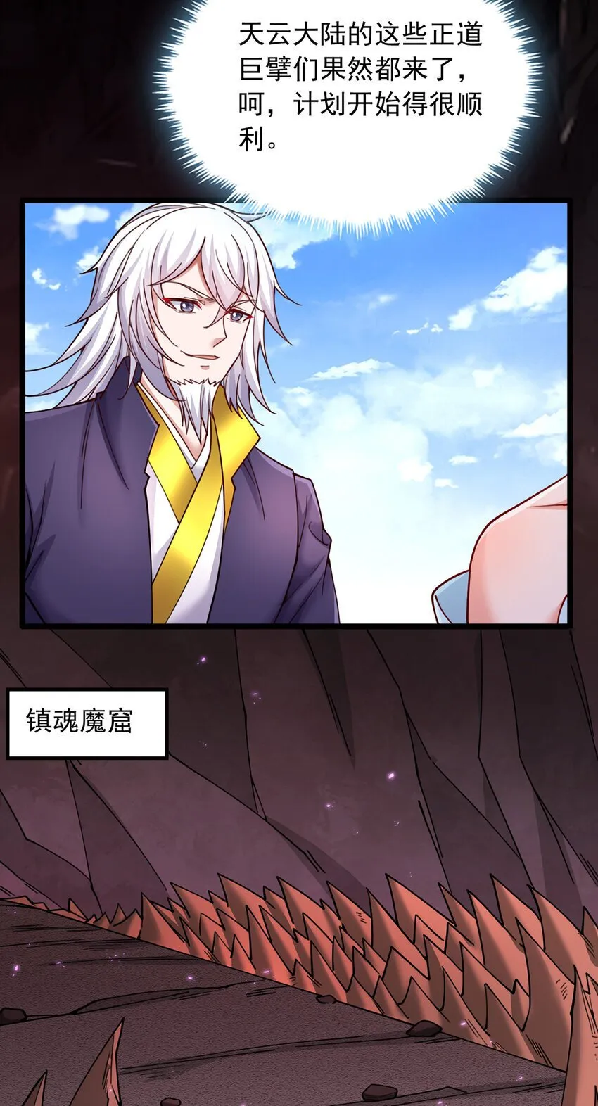 第113话 魔道袭击 第7页