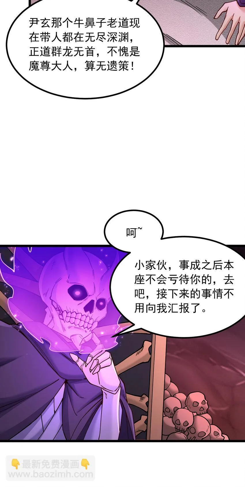 第113话 魔道袭击 第9页