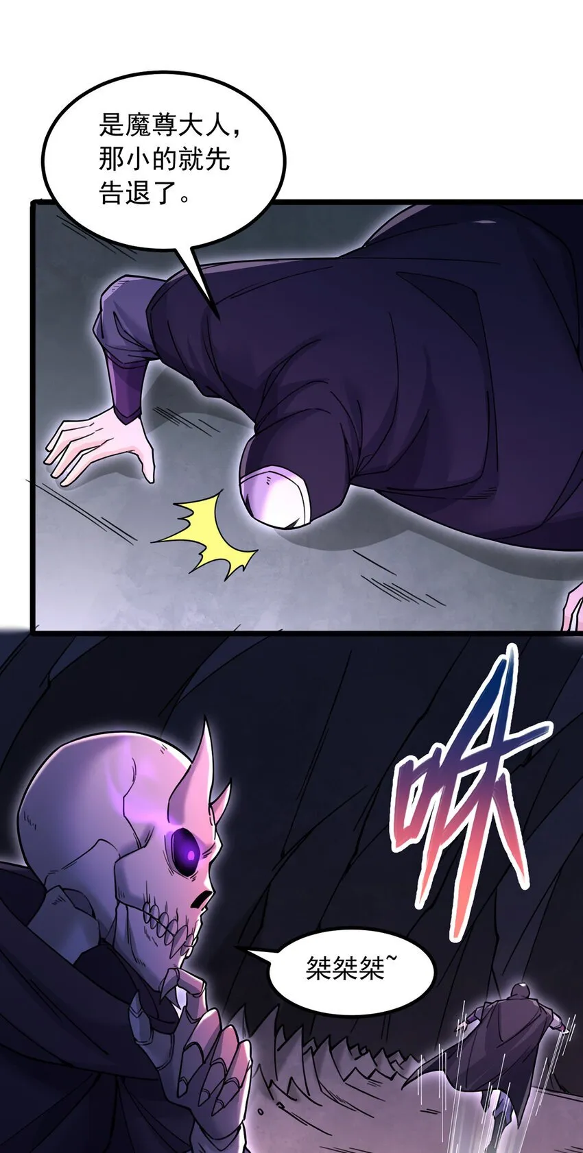 第113话 魔道袭击 第10页