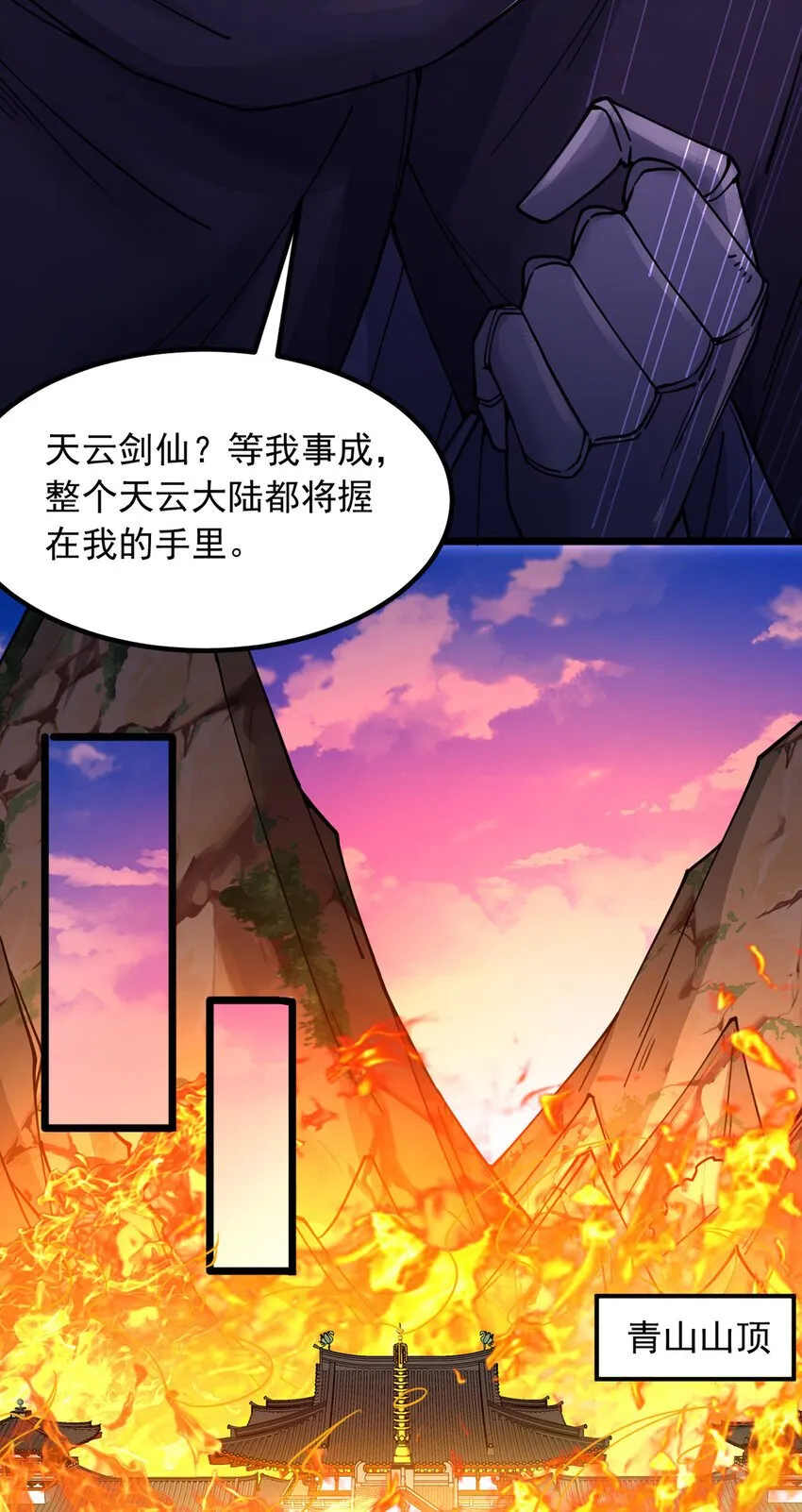 第113话 魔道袭击 第12页