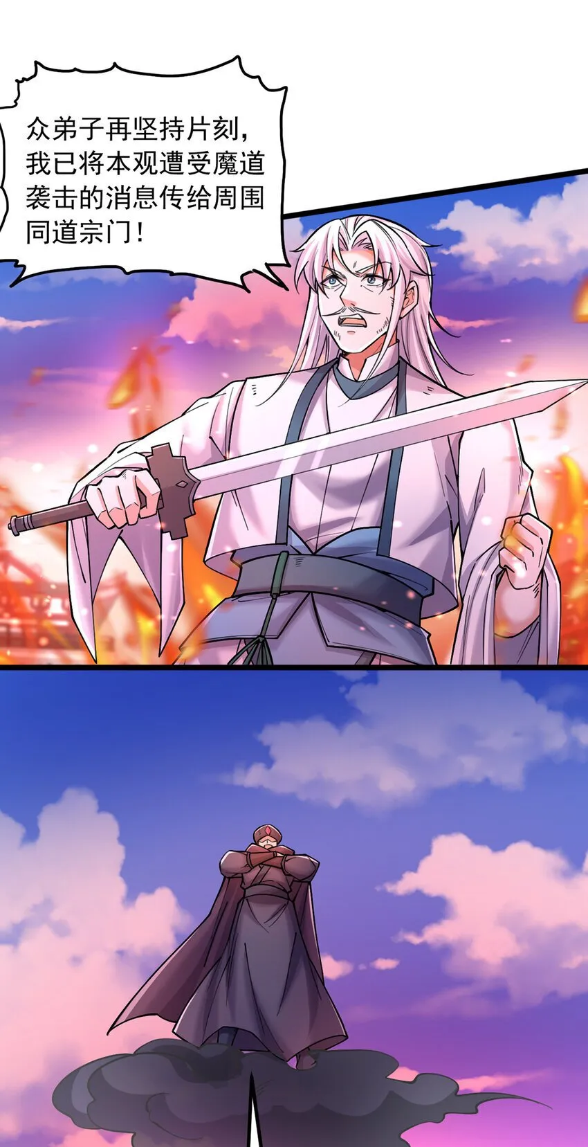 第113话 魔道袭击 第14页