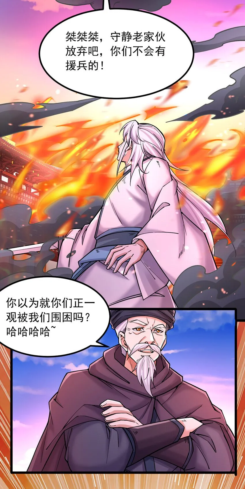第113话 魔道袭击 第15页