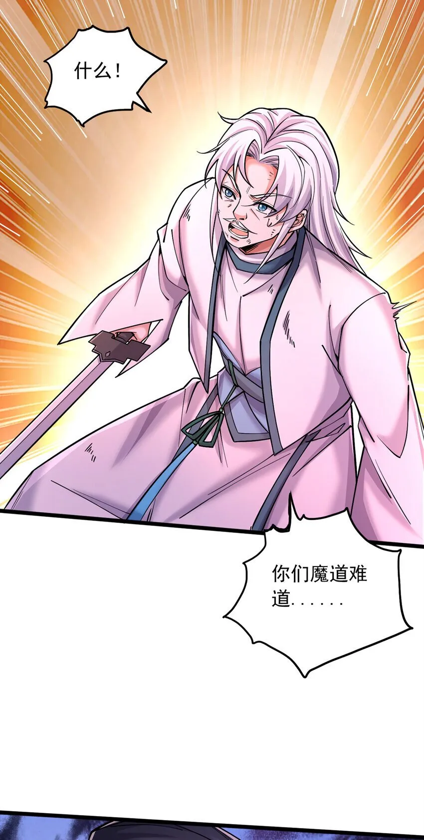 第113话 魔道袭击 第16页