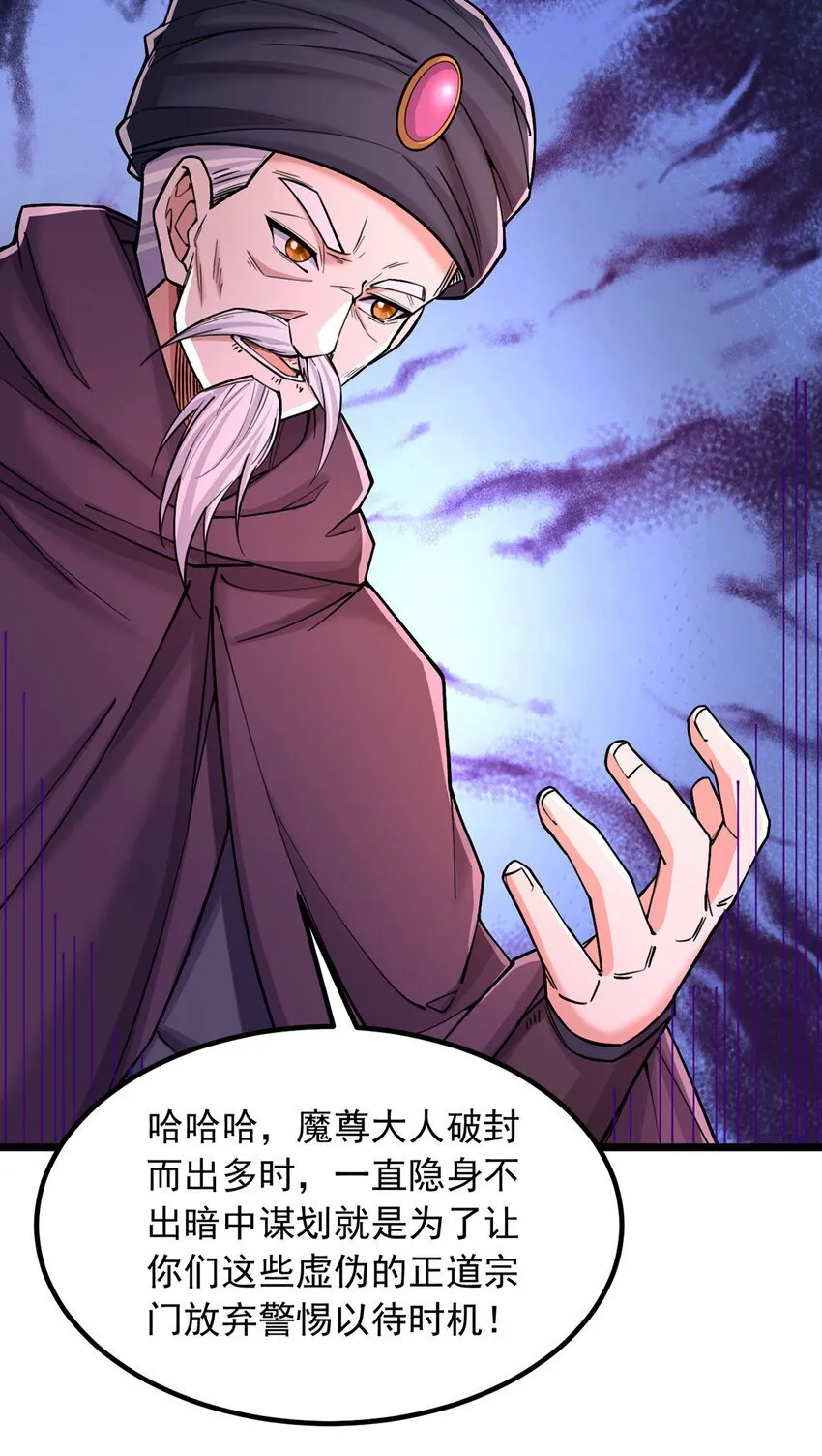 第113话 魔道袭击 第17页