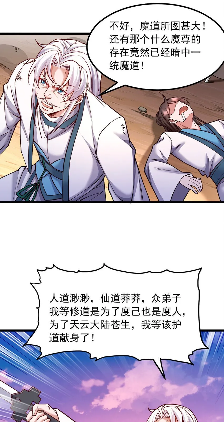 第113话 魔道袭击 第18页
