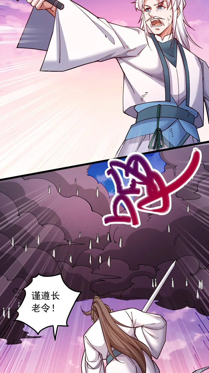 第113话 魔道袭击 第19页