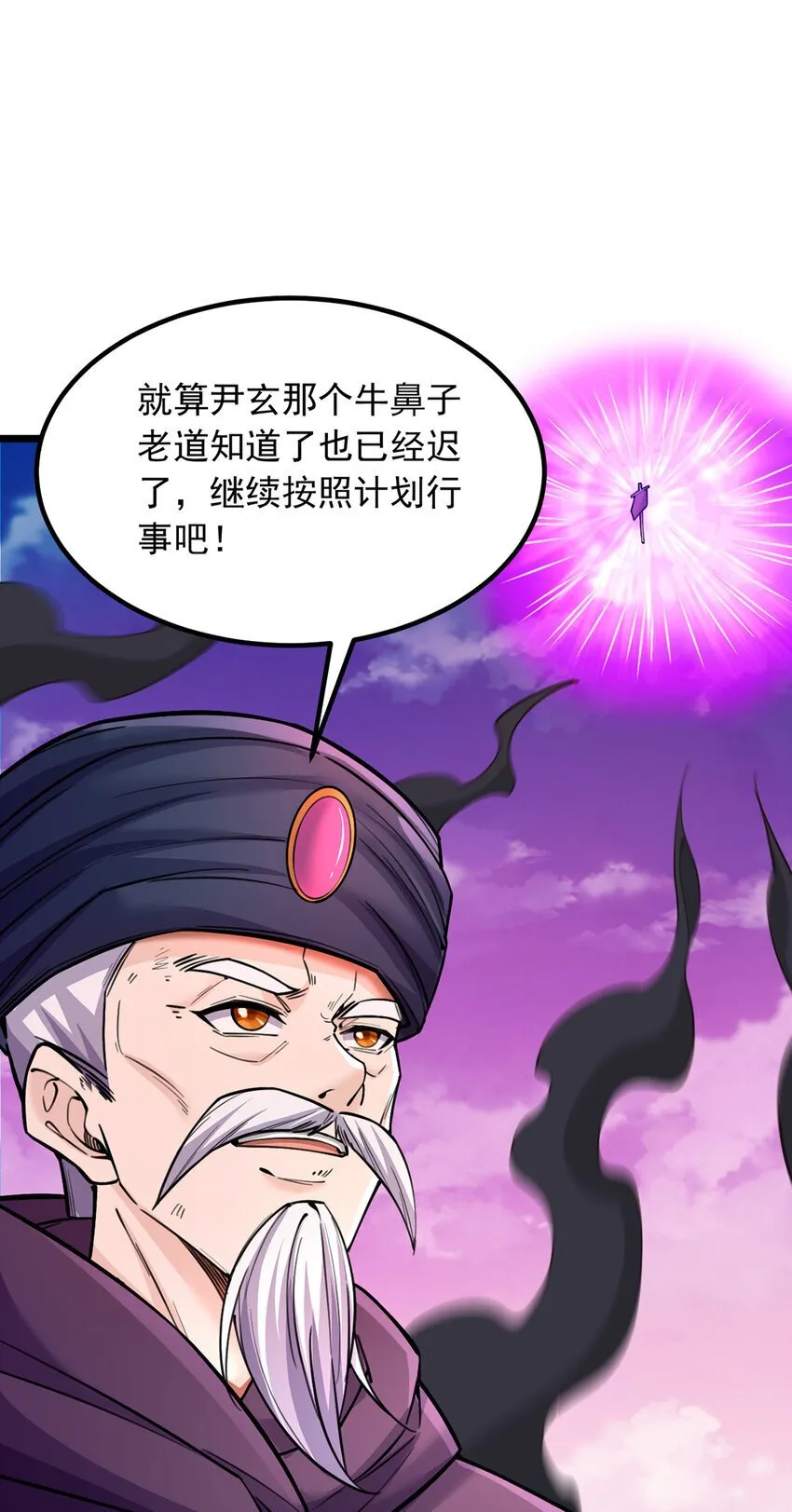 第113话 魔道袭击 第26页