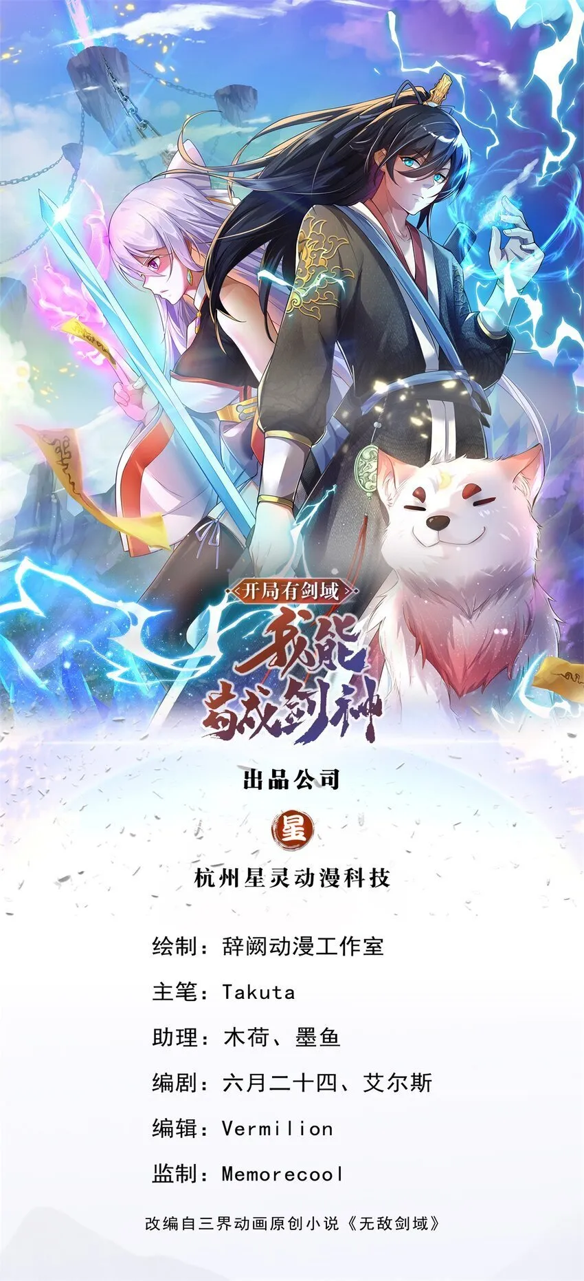 第114话 鹬蚌相争 第1页