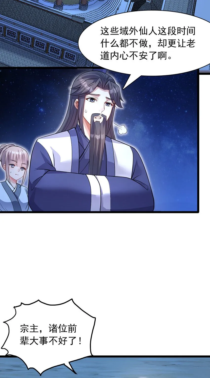 第114话 鹬蚌相争 第3页