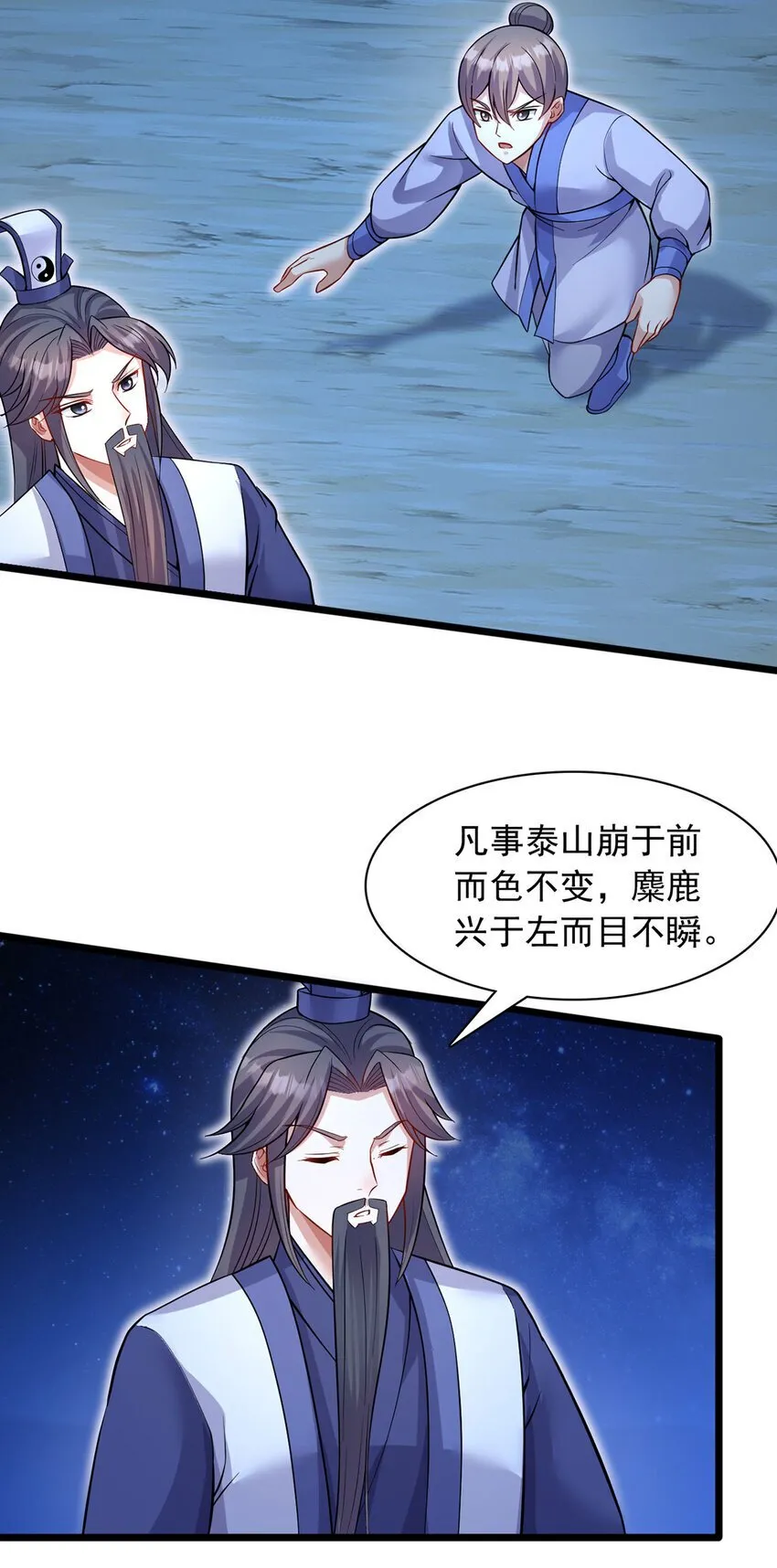 第114话 鹬蚌相争 第4页