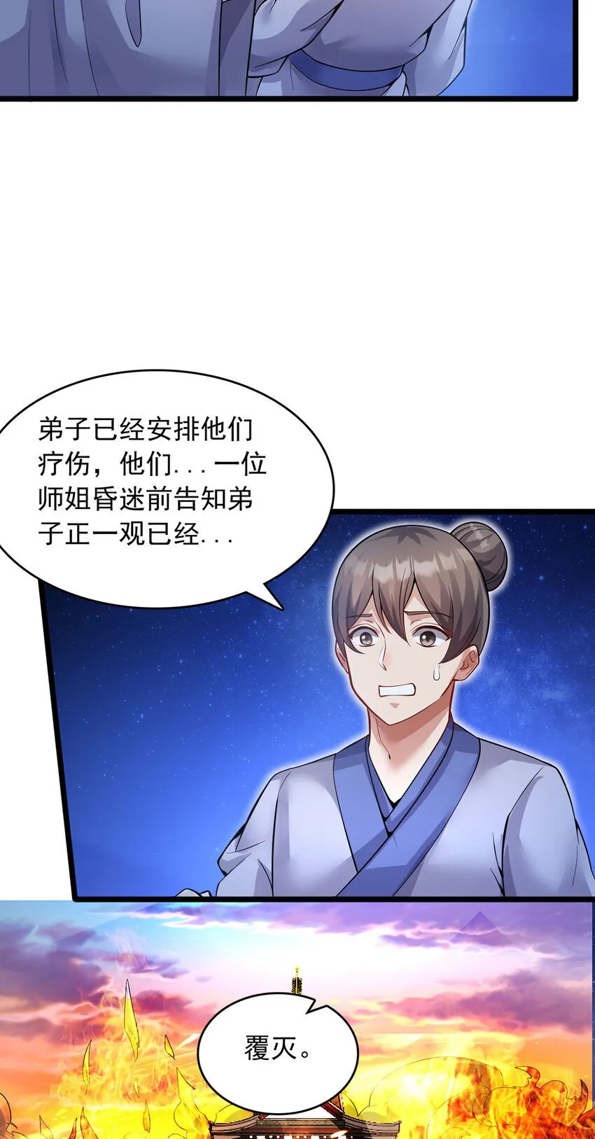 第114话 鹬蚌相争 第8页
