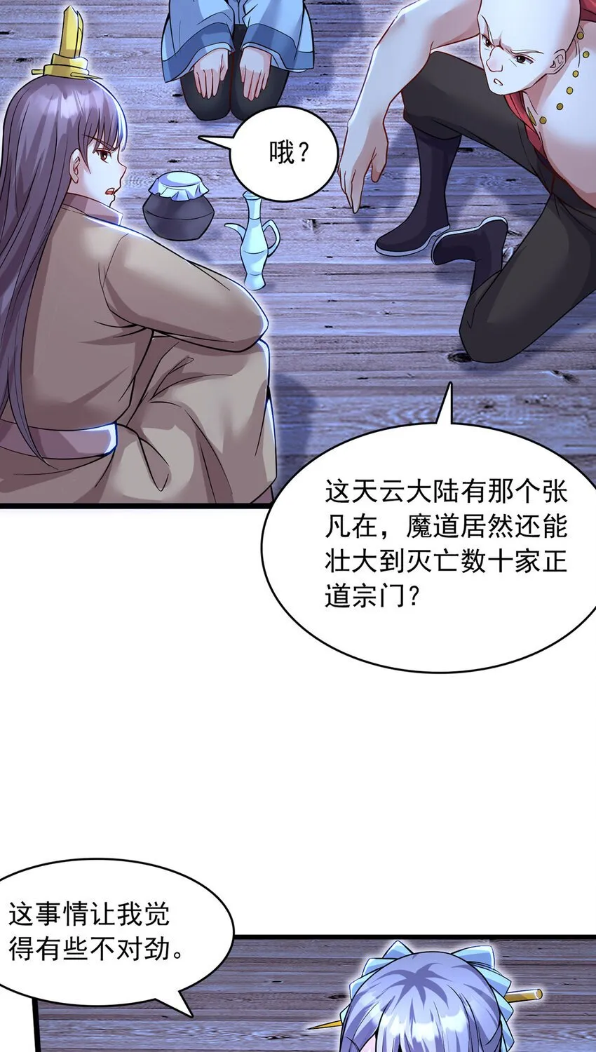 第114话 鹬蚌相争 第16页