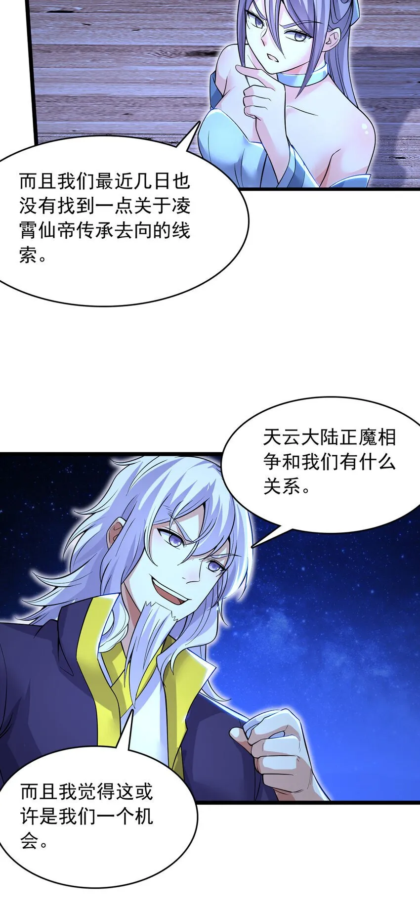 第114话 鹬蚌相争 第17页