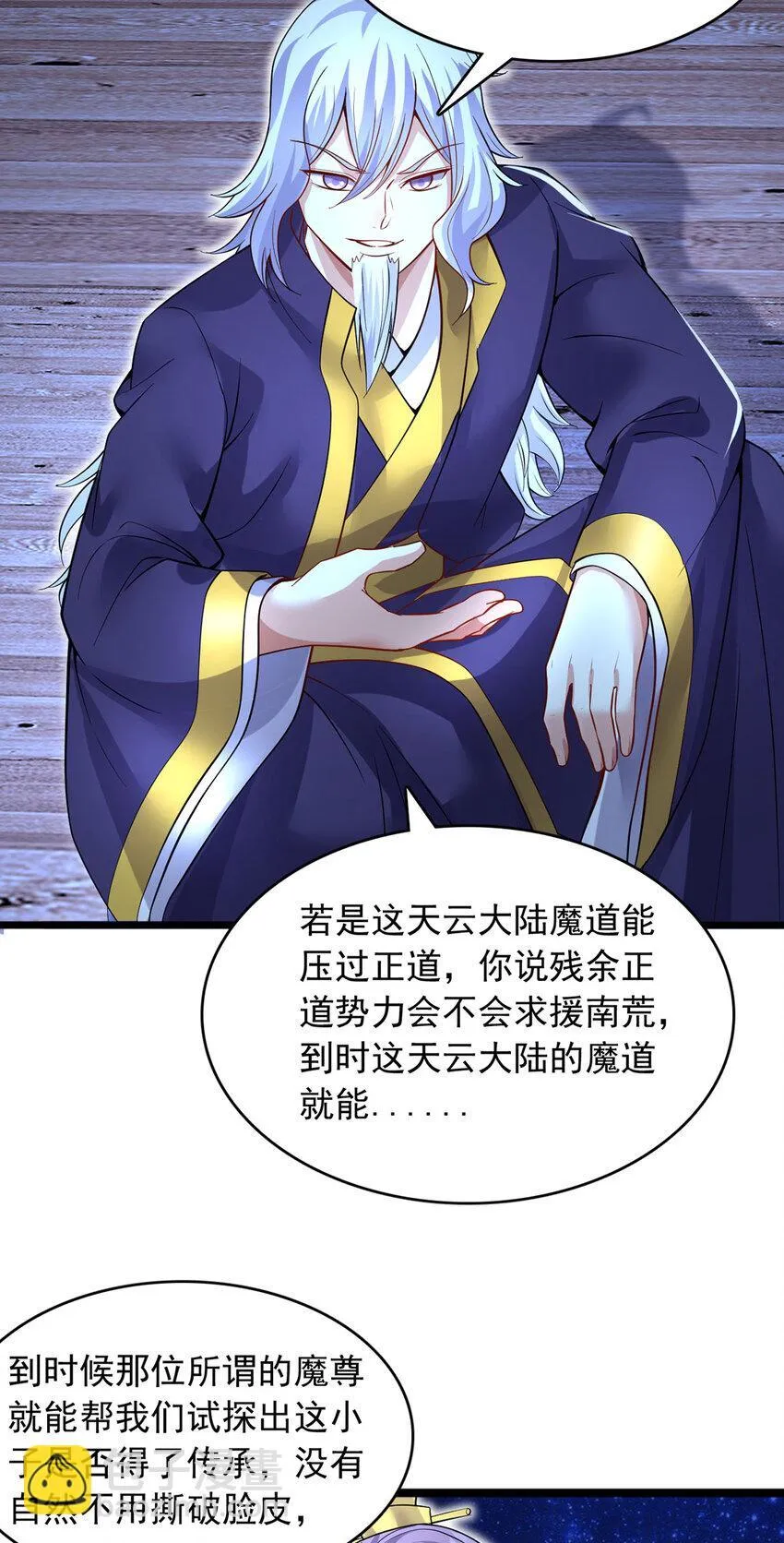 第114话 鹬蚌相争 第19页