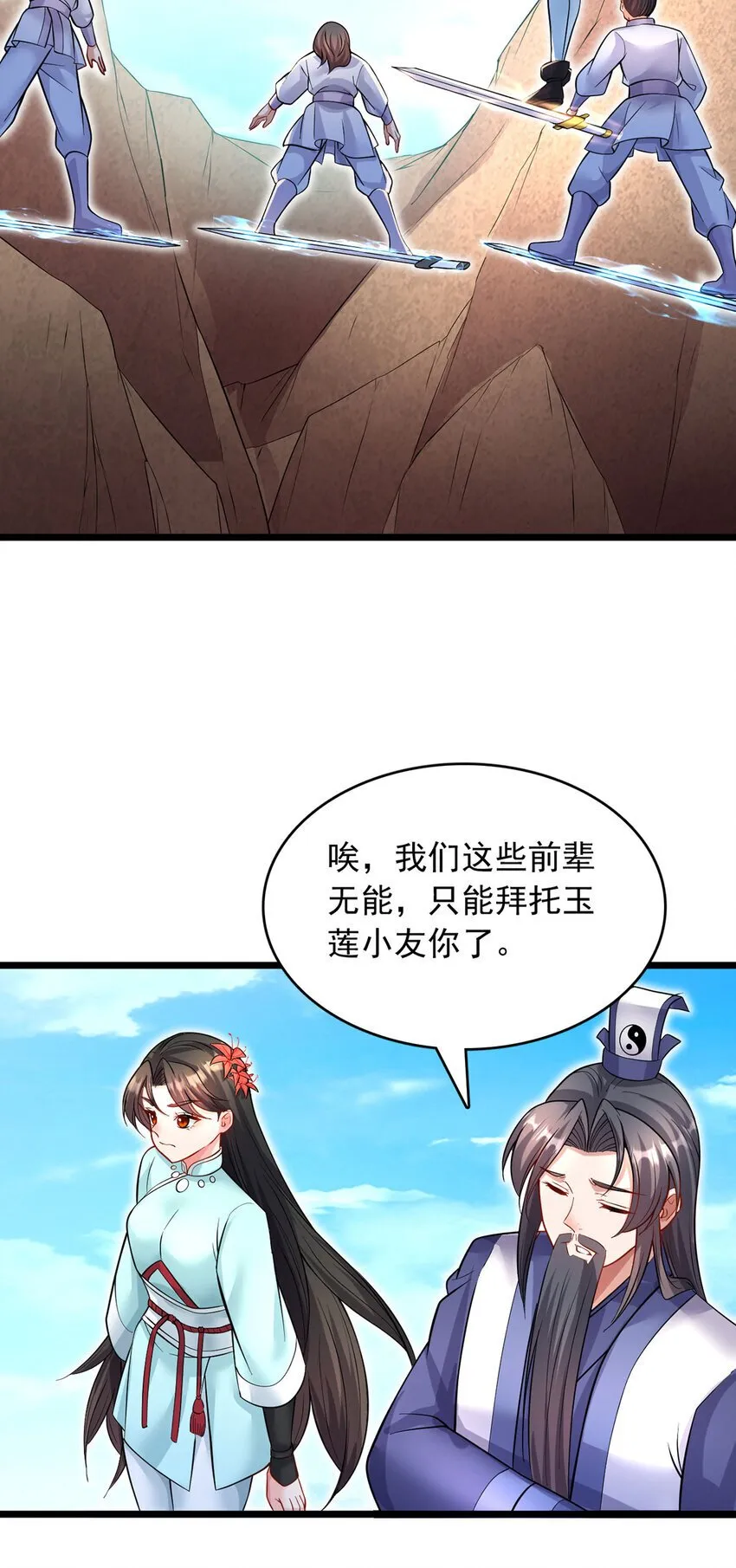 第115话 玉莲受伤 第3页