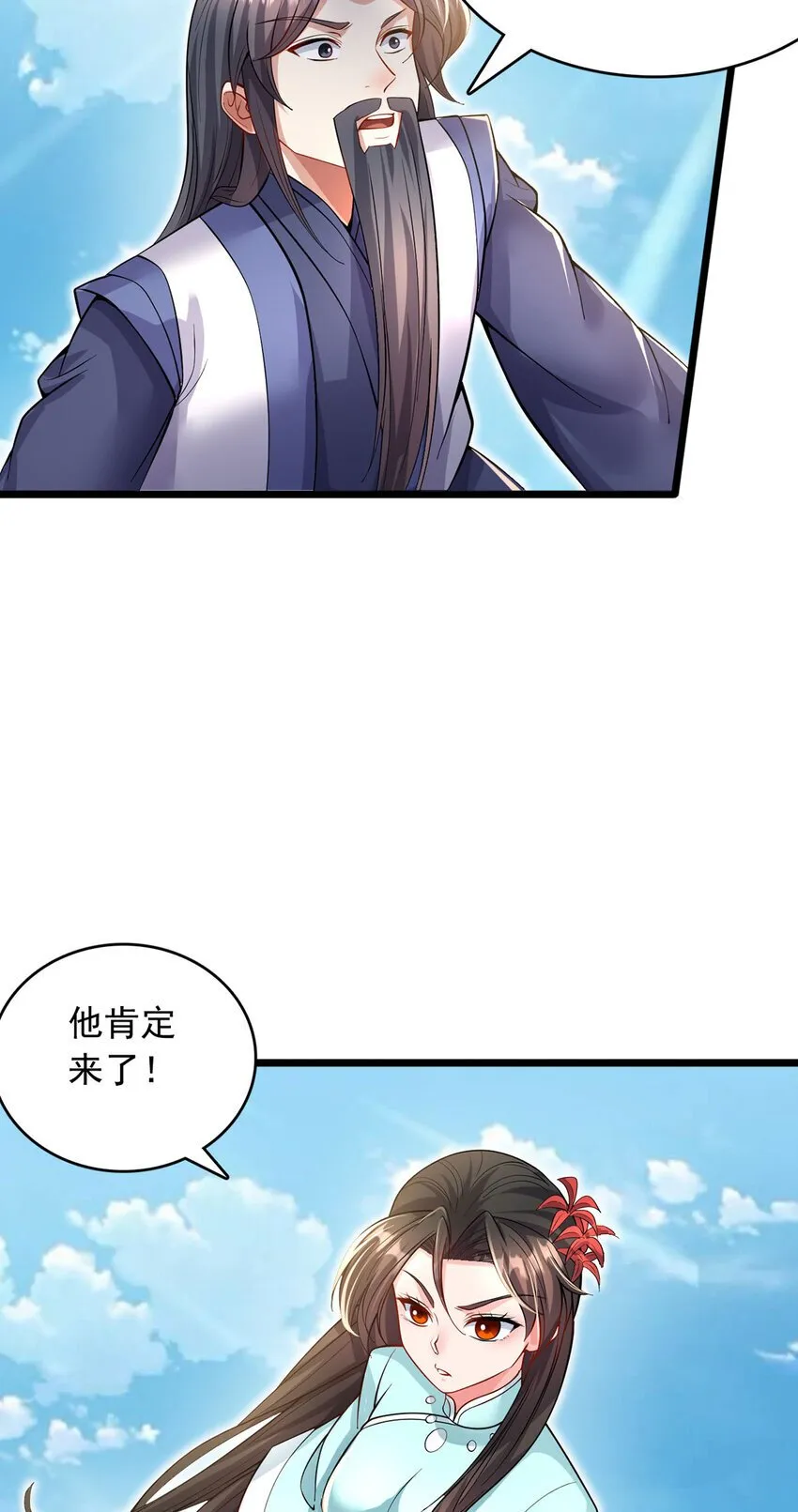 第115话 玉莲受伤 第7页