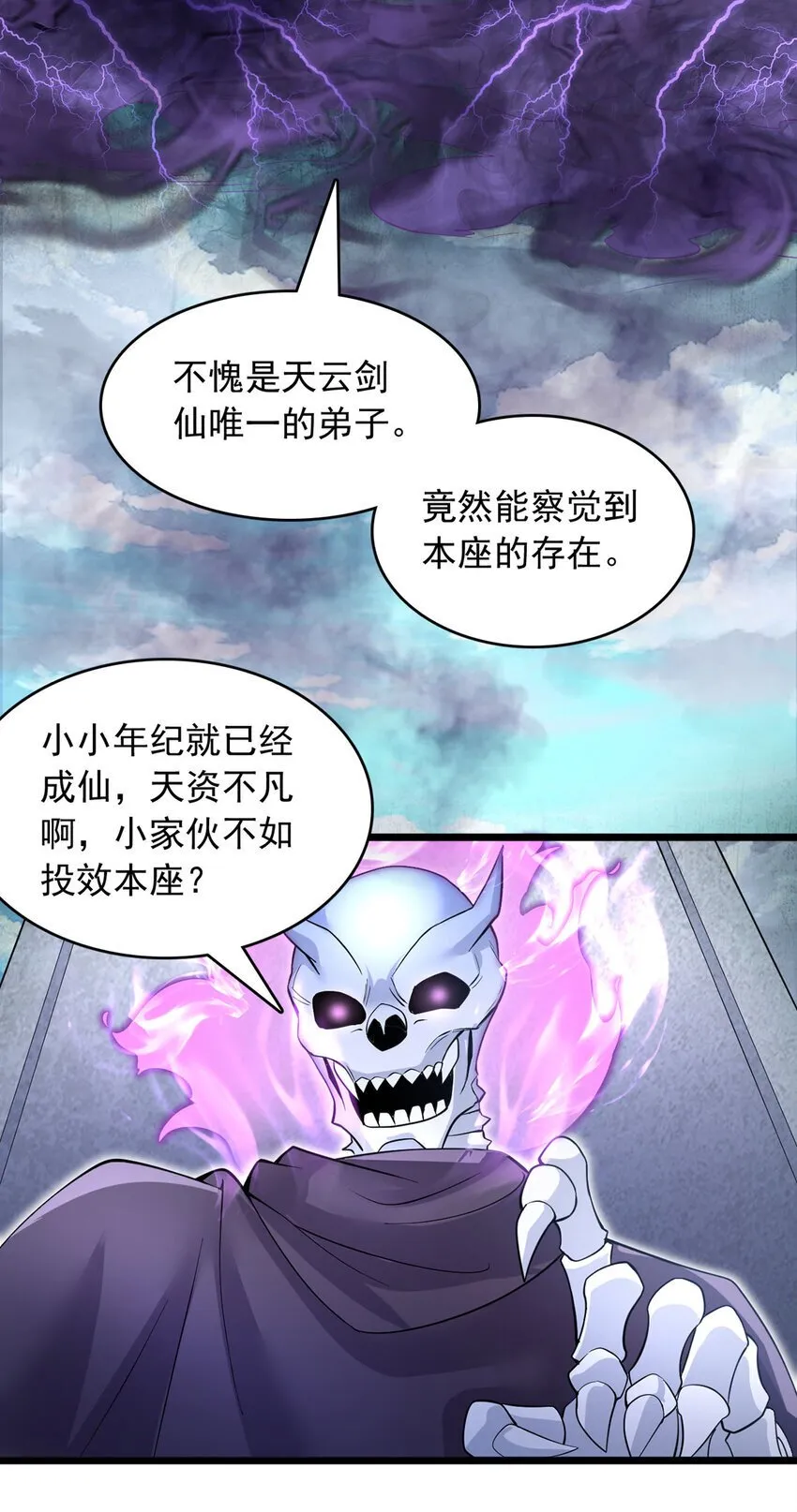 第115话 玉莲受伤 第9页