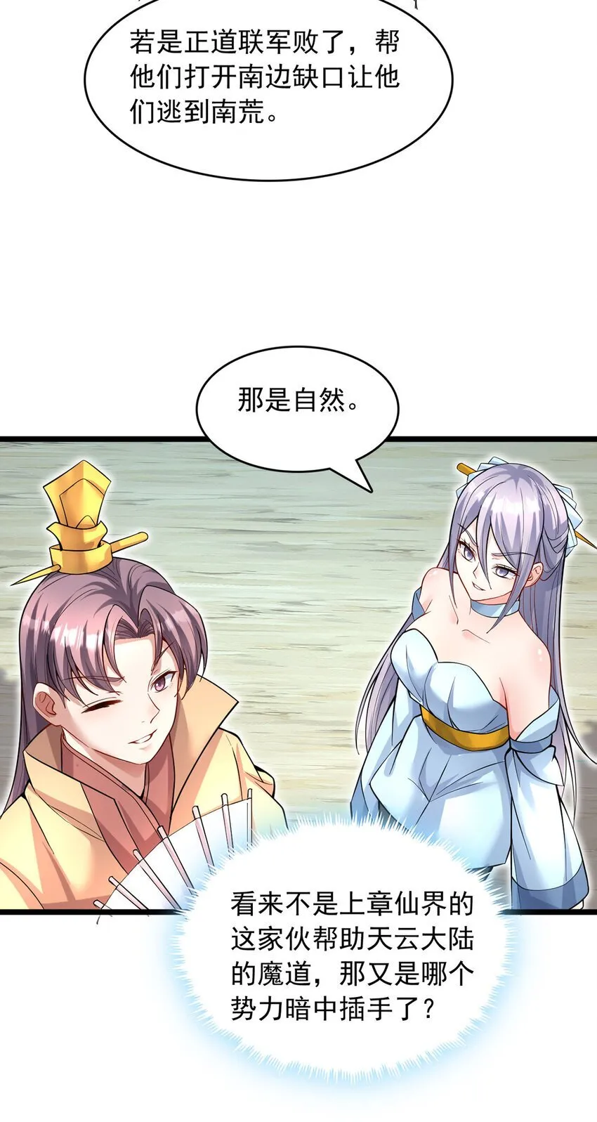 第115话 玉莲受伤 第17页
