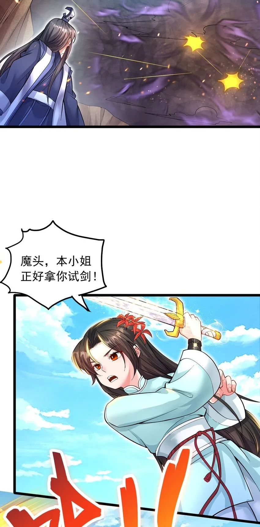 第115话 玉莲受伤 第20页