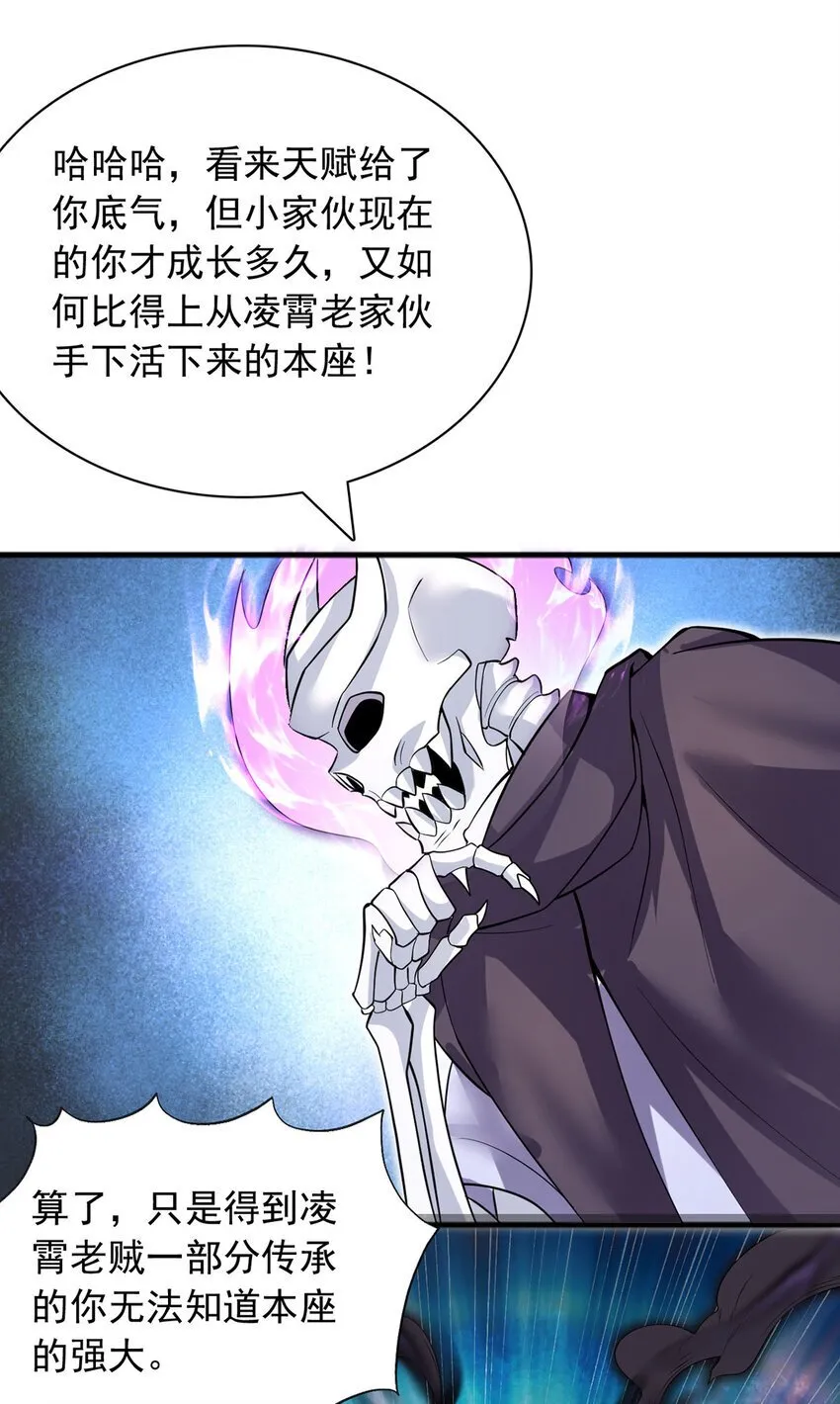 第118话 染指本源 第4页