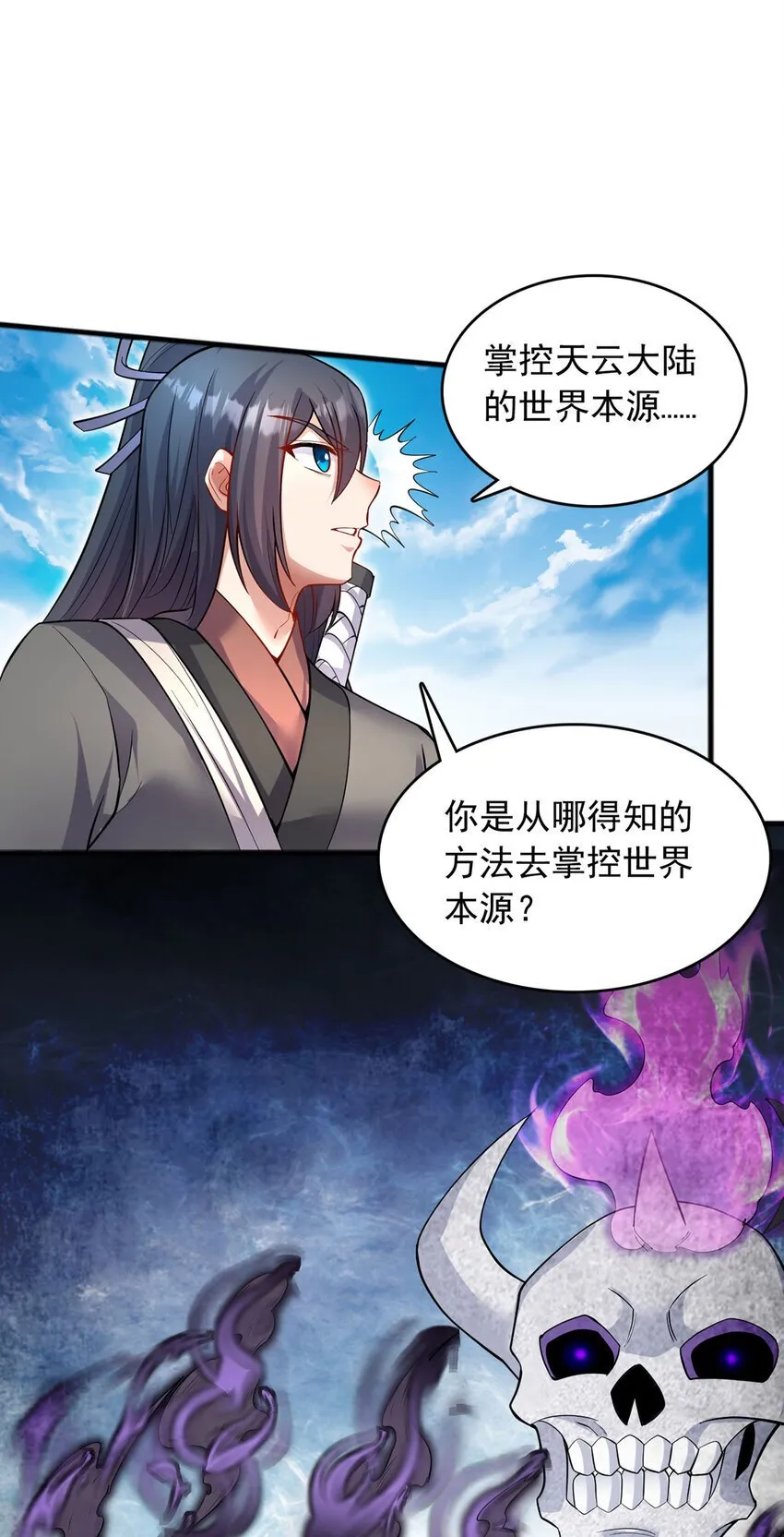 第118话 染指本源 第8页