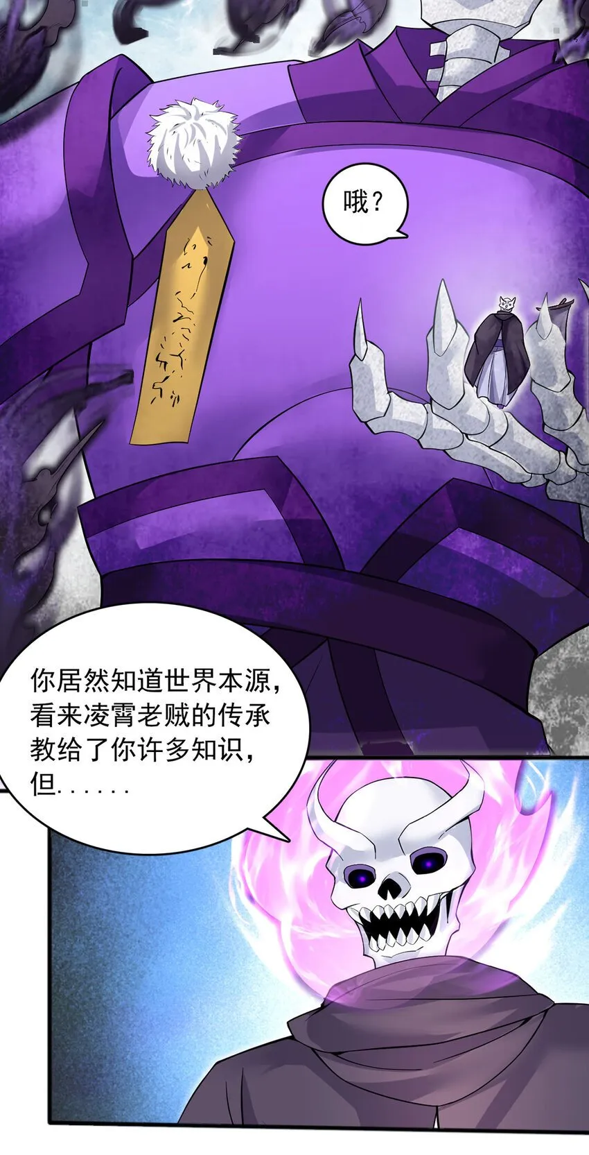 第118话 染指本源 第9页