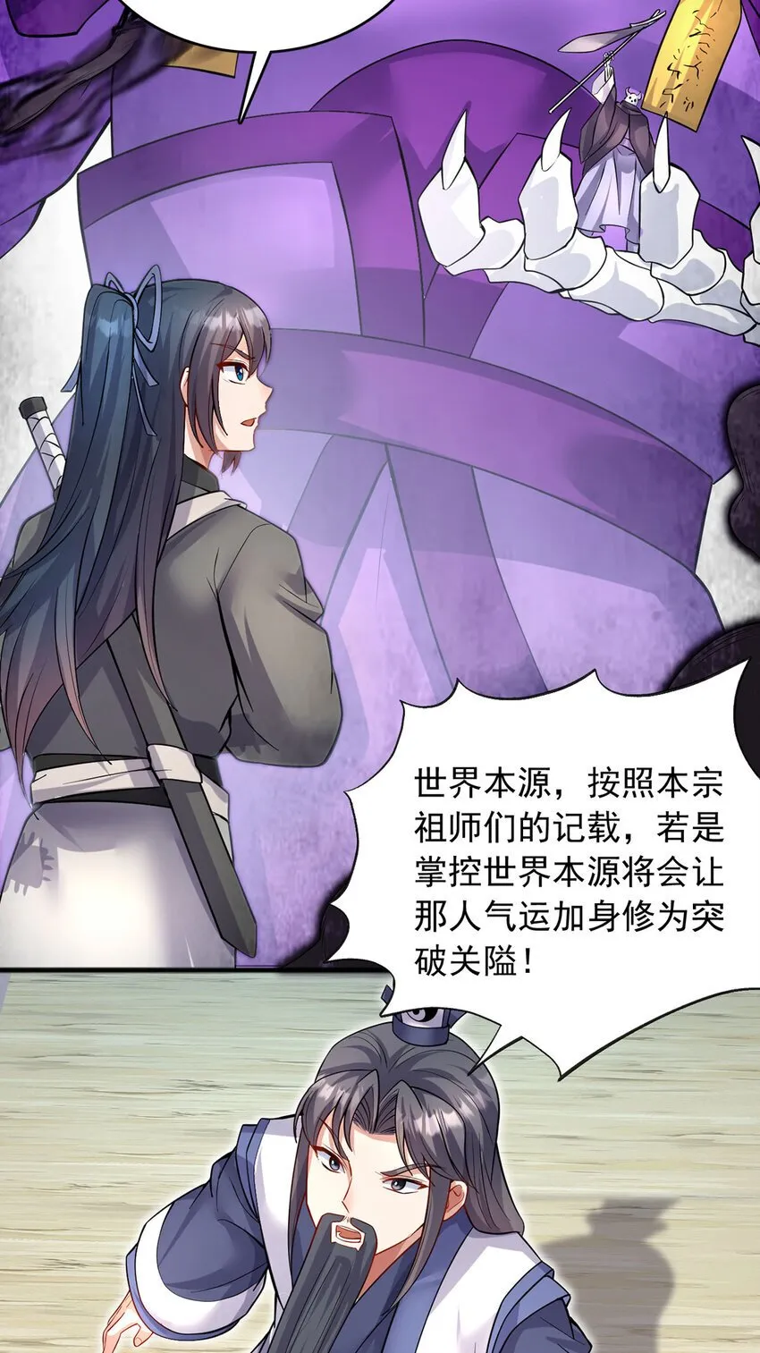 第118话 染指本源 第12页