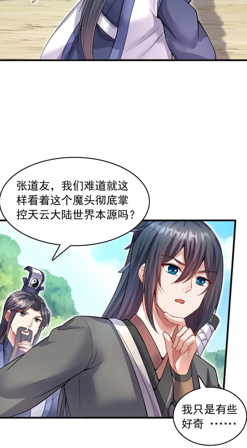 第118话 染指本源 第13页