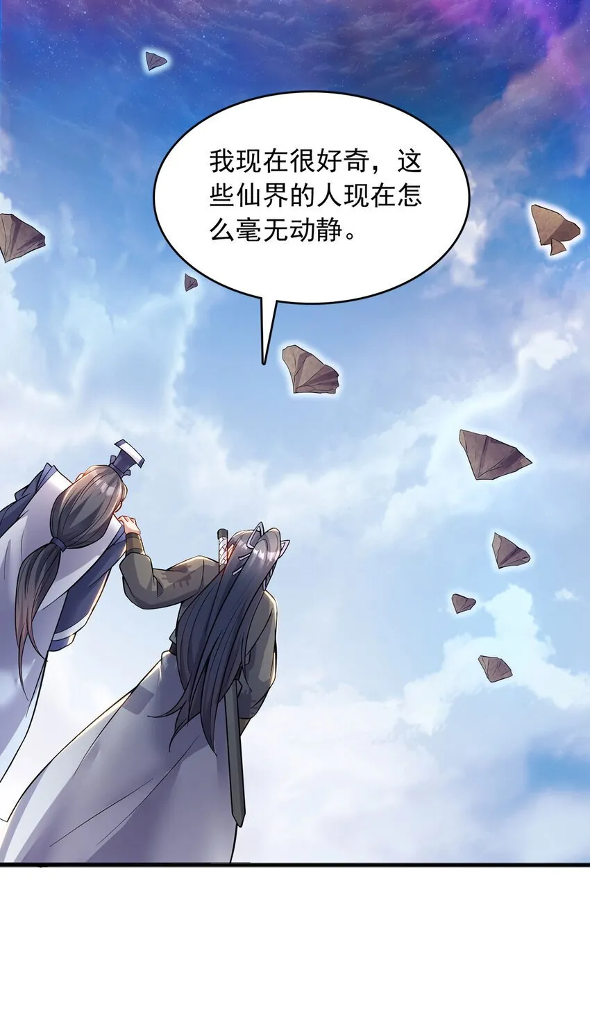 第118话 染指本源 第17页