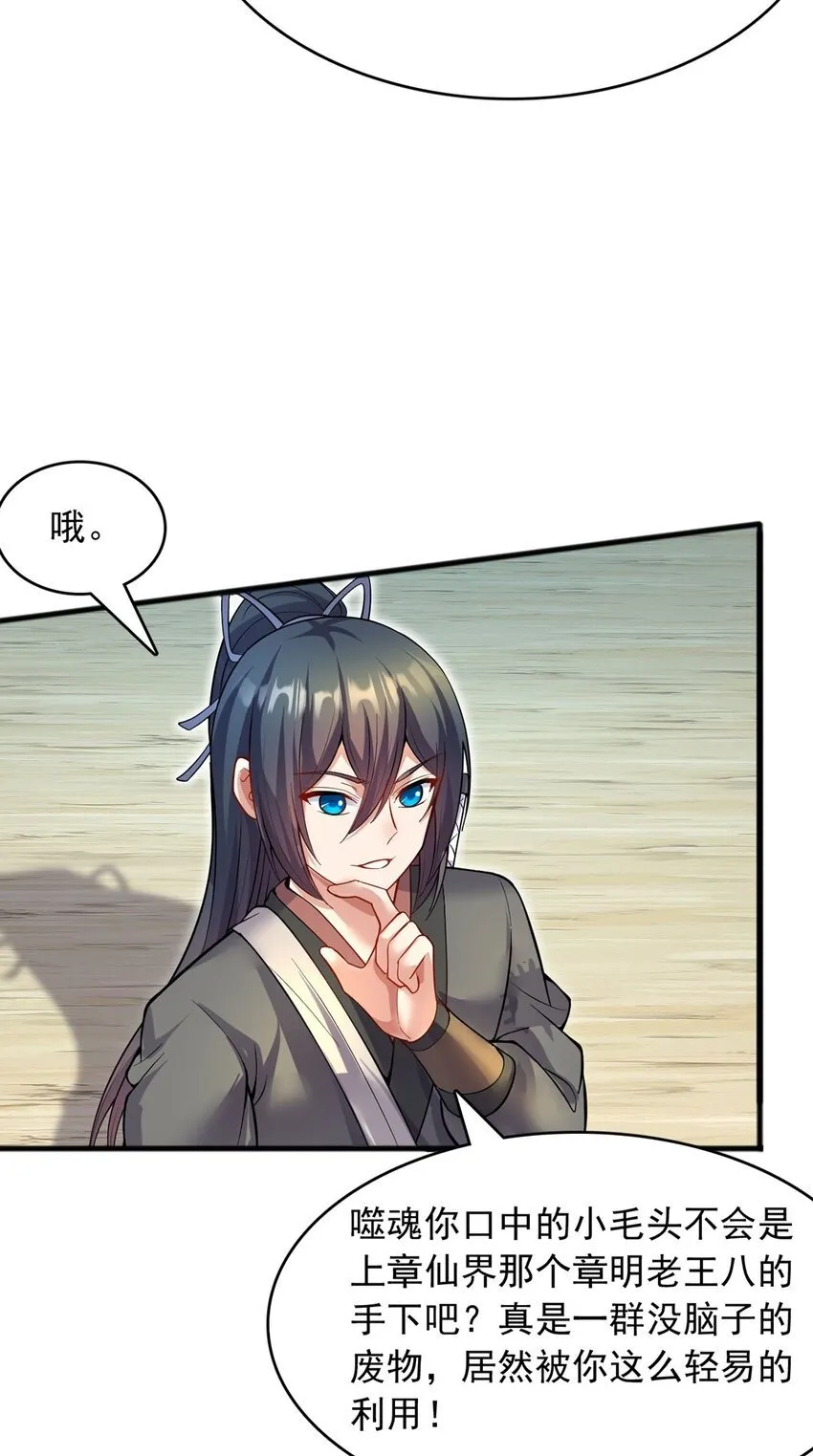 第118话 染指本源 第20页