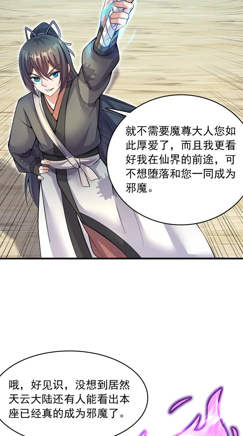 第118话 染指本源 第23页