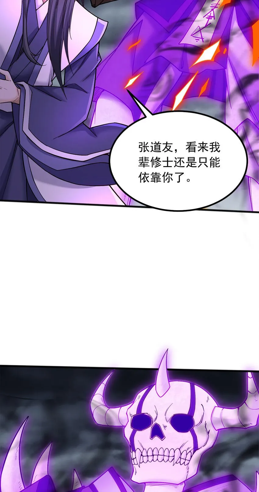 第119话 败家之犬 第7页