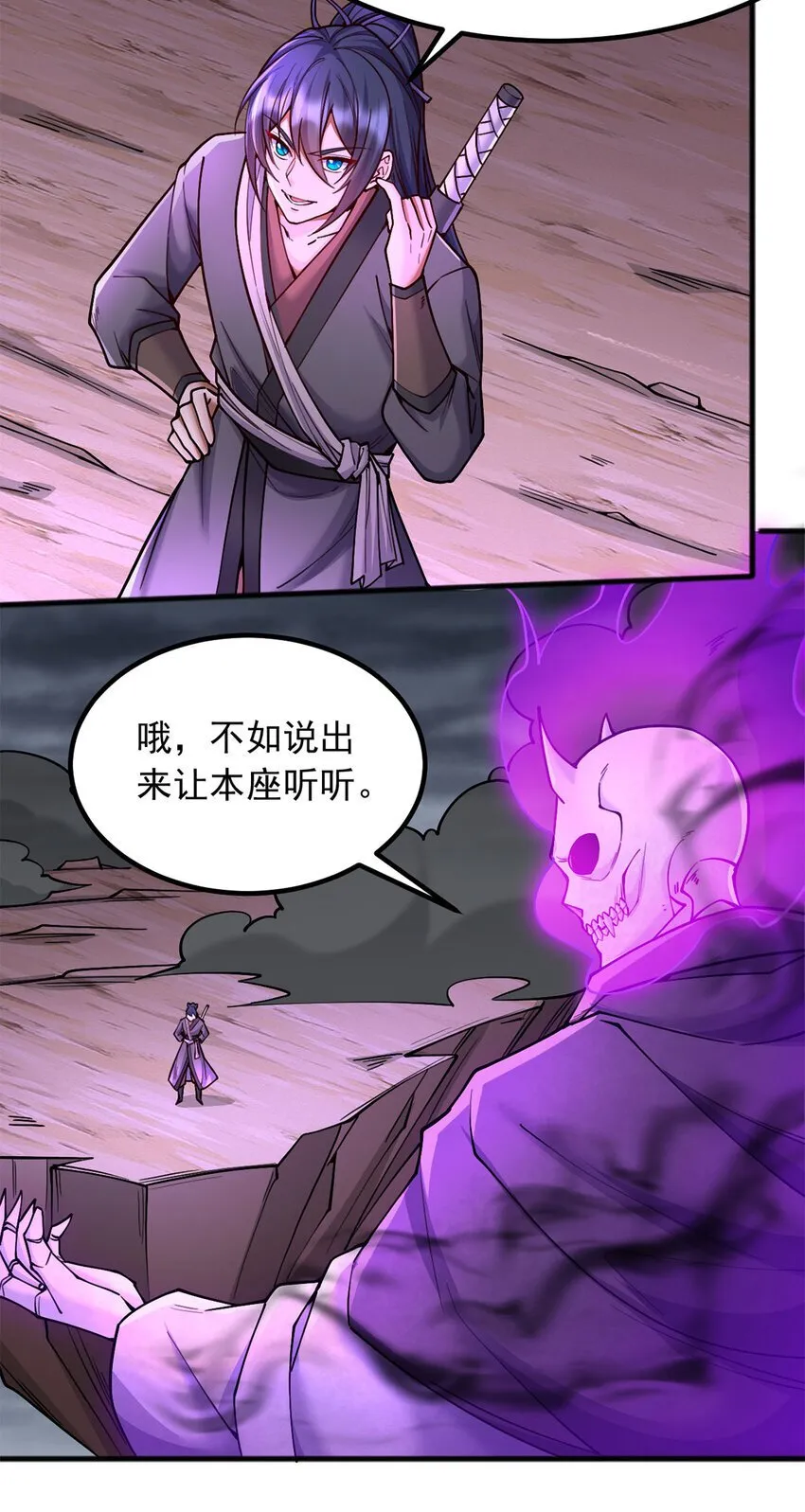 第119话 败家之犬 第9页