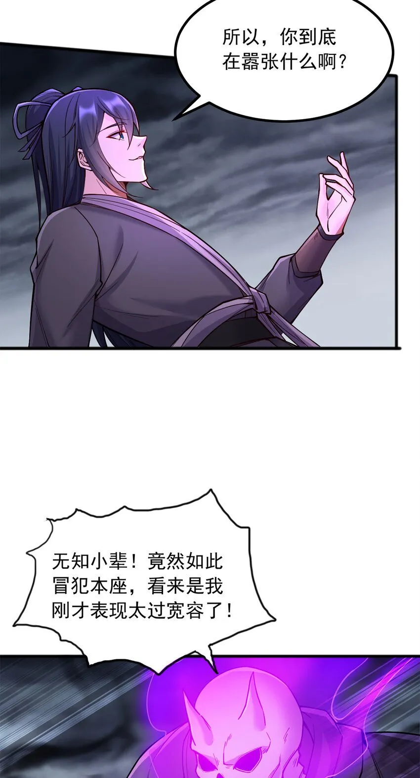 第119话 败家之犬 第11页