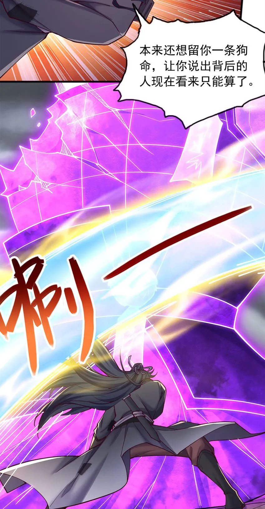 第119话 败家之犬 第20页