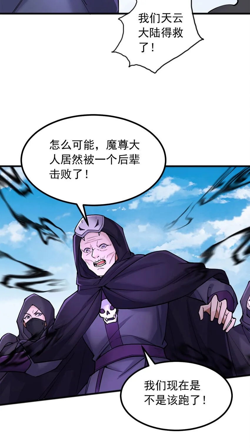 第119话 败家之犬 第29页