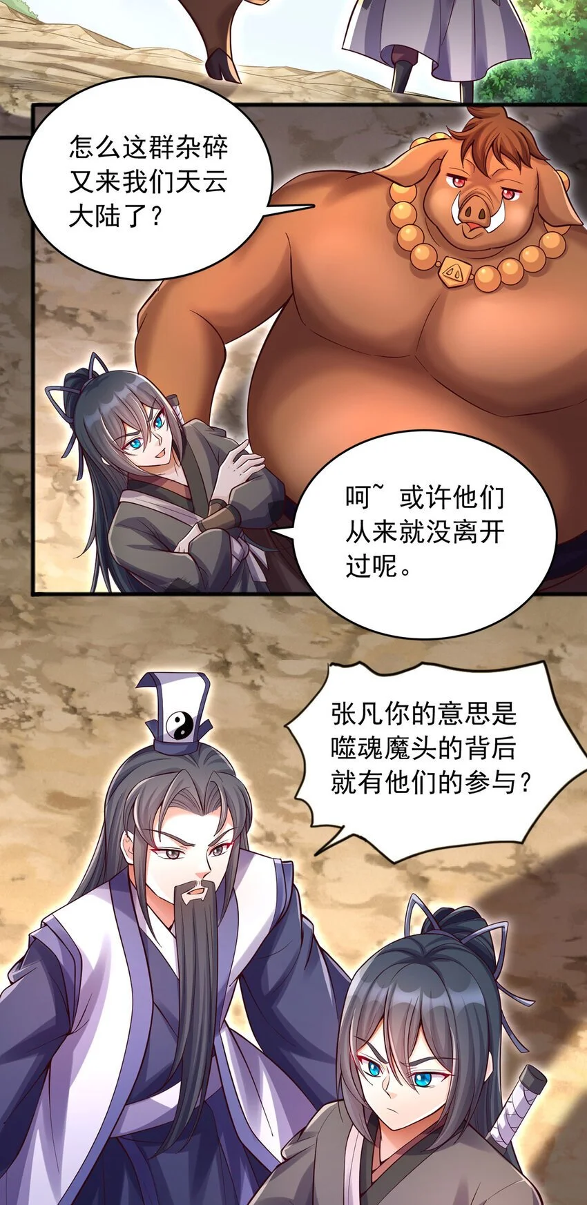第120话 冠冕堂皇 第3页