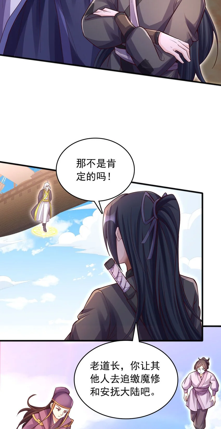 第120话 冠冕堂皇 第4页