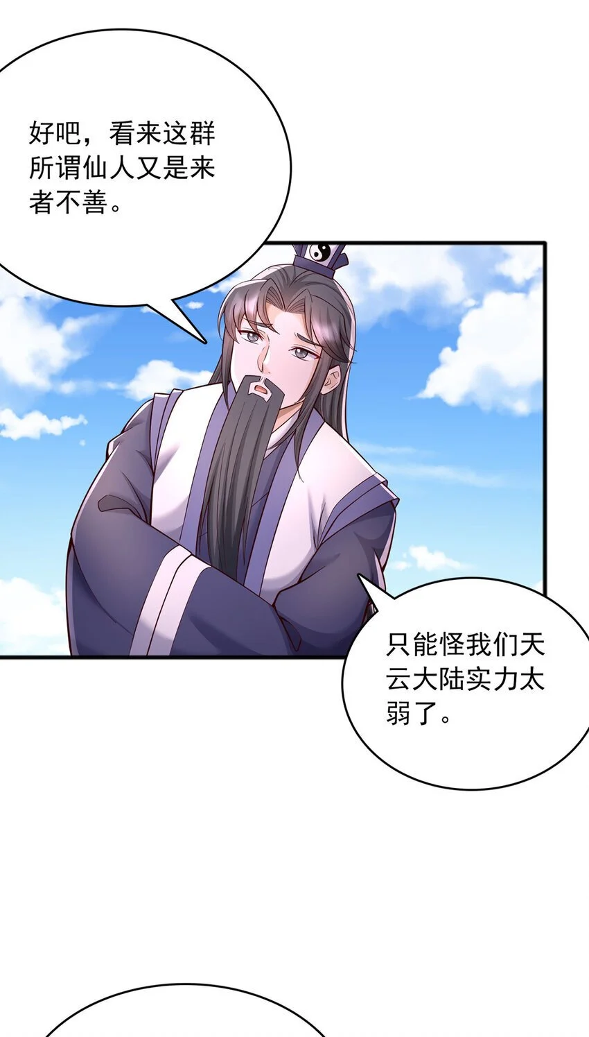 第120话 冠冕堂皇 第6页