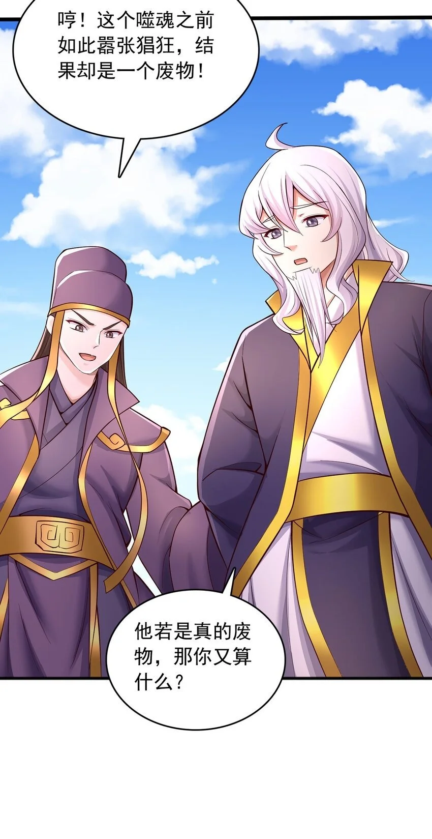 第120话 冠冕堂皇 第7页