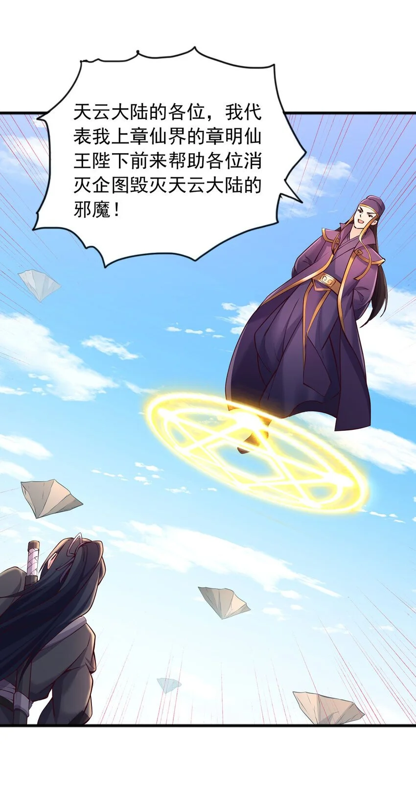 第120话 冠冕堂皇 第10页
