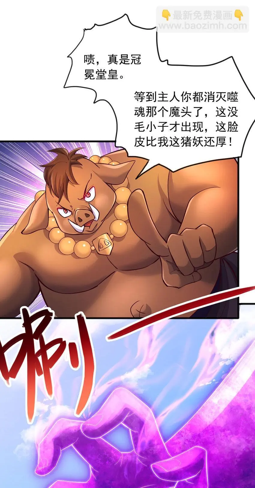 第120话 冠冕堂皇 第11页