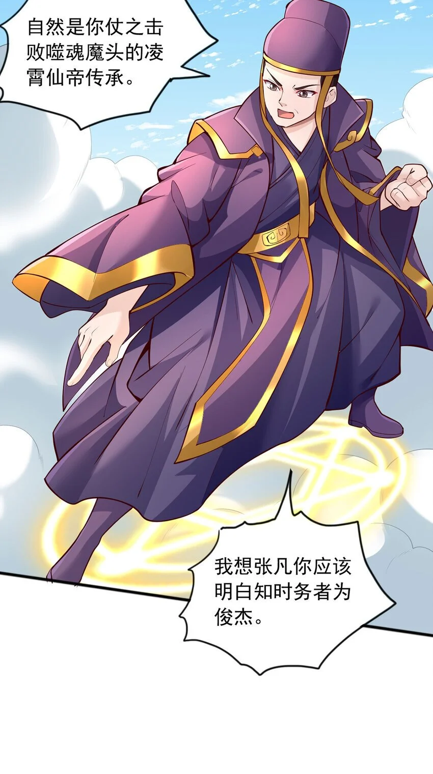 第120话 冠冕堂皇 第16页