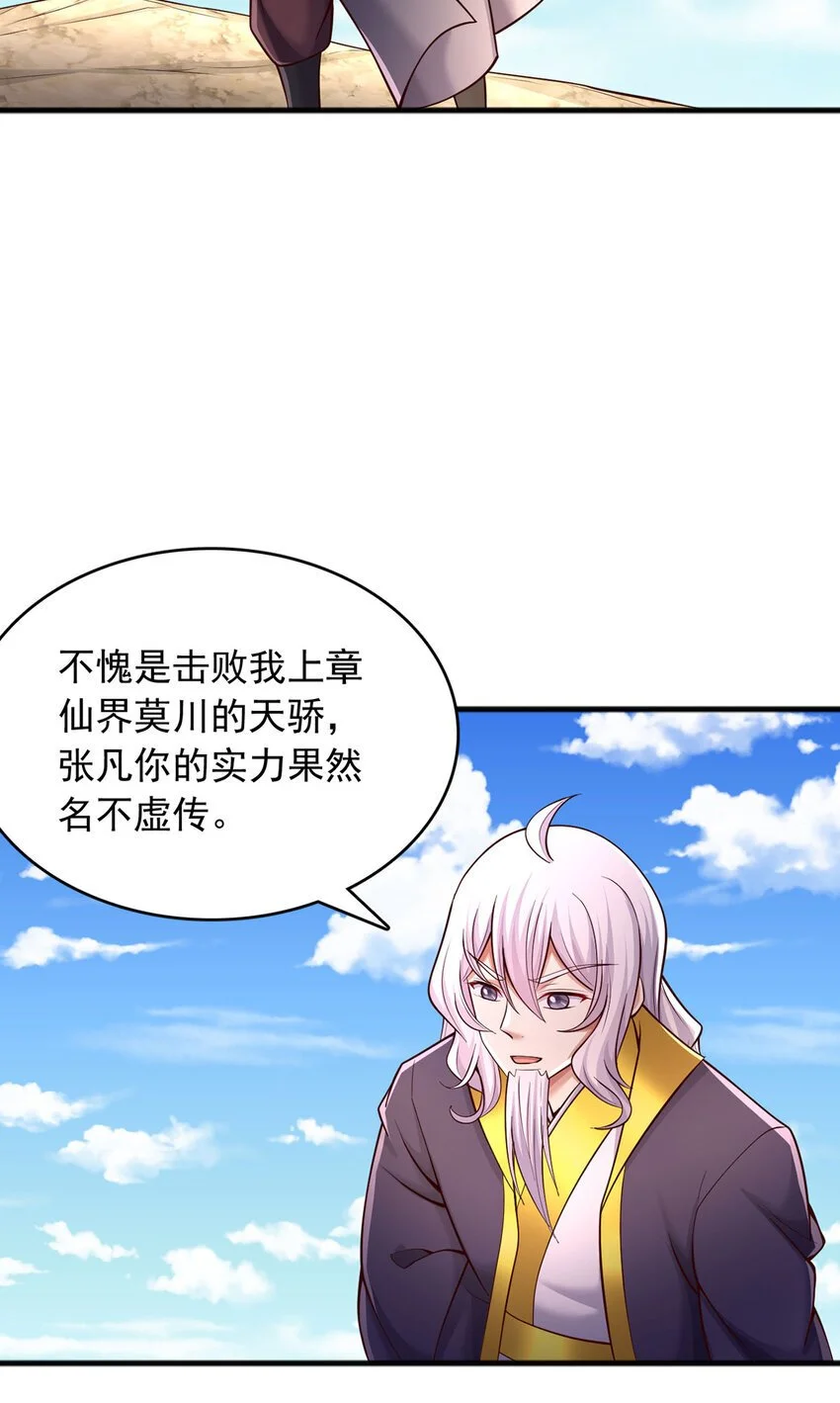 第120话 冠冕堂皇 第21页