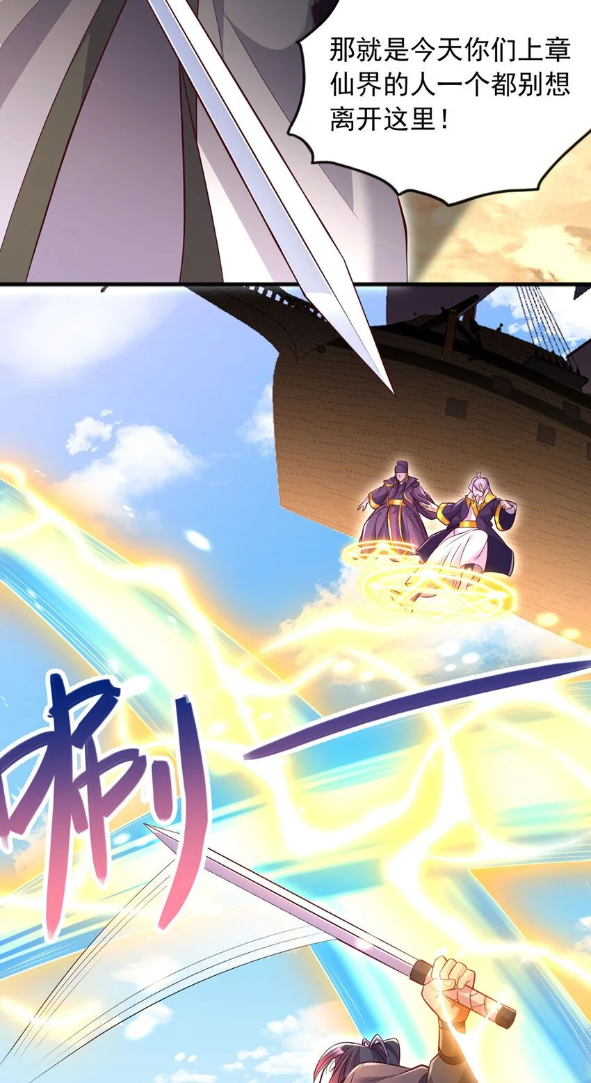 第120话 冠冕堂皇 第27页