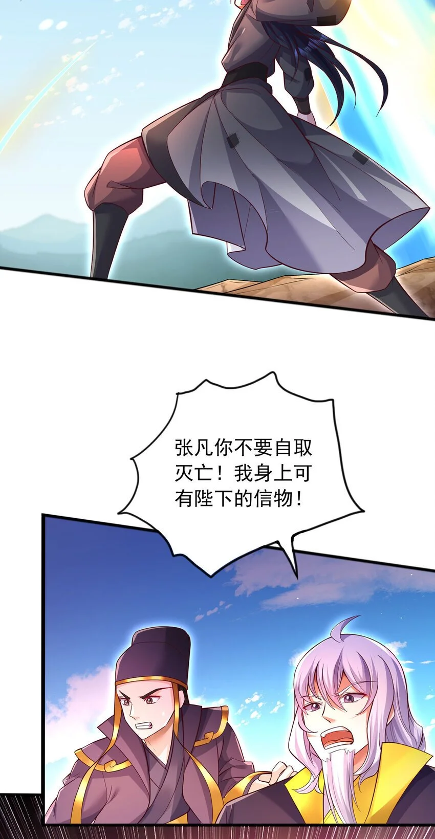 第120话 冠冕堂皇 第28页