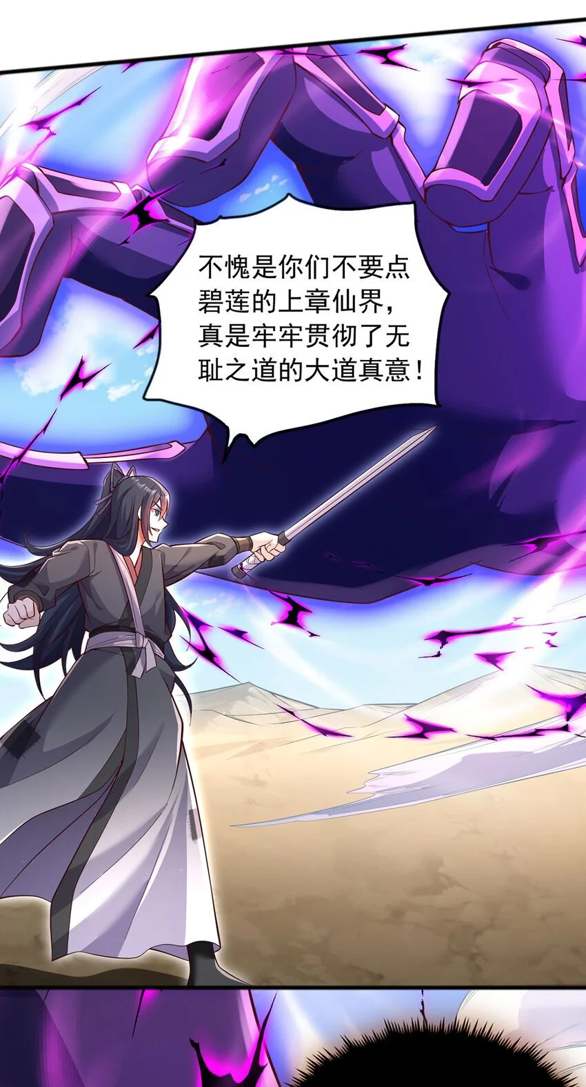 第121话 准备回礼 第4页